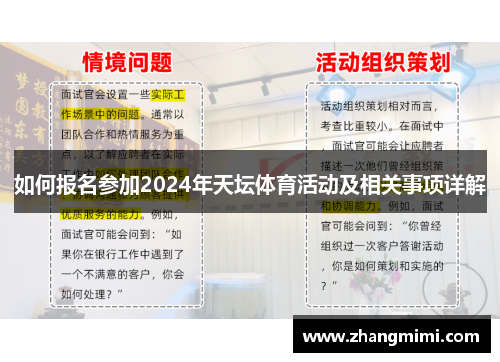如何报名参加2024年天坛体育活动及相关事项详解