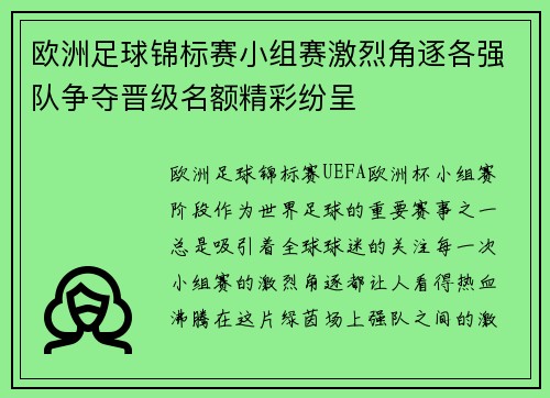 欧洲足球锦标赛小组赛激烈角逐各强队争夺晋级名额精彩纷呈 欧洲足球锦标赛小组赛激烈角逐各强队争夺晋级名额精彩纷呈