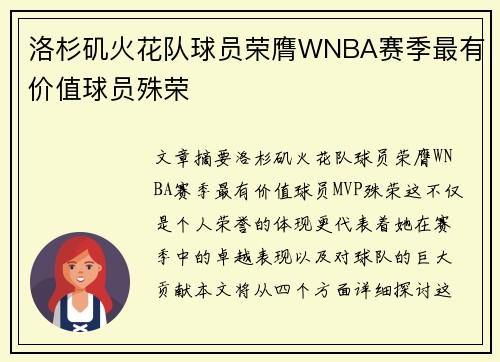 洛杉矶火花队球员荣膺WNBA赛季最有价值球员殊荣 洛杉矶火花队球员荣膺WNBA赛季最有价值球员殊荣