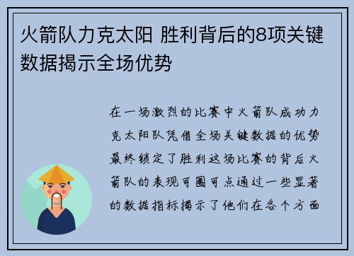 火箭队力克太阳 胜利背后的8项关键数据揭示全场优势 火箭队力克太阳 胜利背后的8项关键数据揭示全场优势
