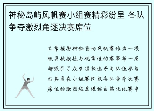 神秘岛屿风帆赛小组赛精彩纷呈 各队争夺激烈角逐决赛席位 神秘岛屿风帆赛小组赛精彩纷呈 各队争夺激烈角逐决赛席位