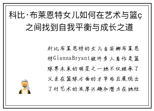 科比·布莱恩特女儿如何在艺术与篮球之间找到自我平衡与成长之道 科比·布莱恩特女儿如何在艺术与篮球之间找到自我平衡与成长之道